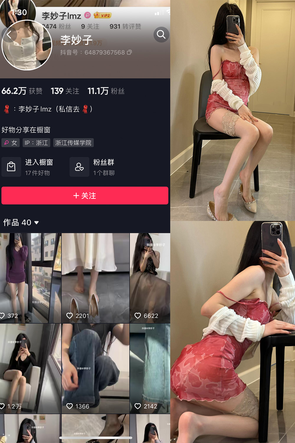 抖音 李妙子 微密圈 NO.039期 【14P1V】最新至:2023.7.18