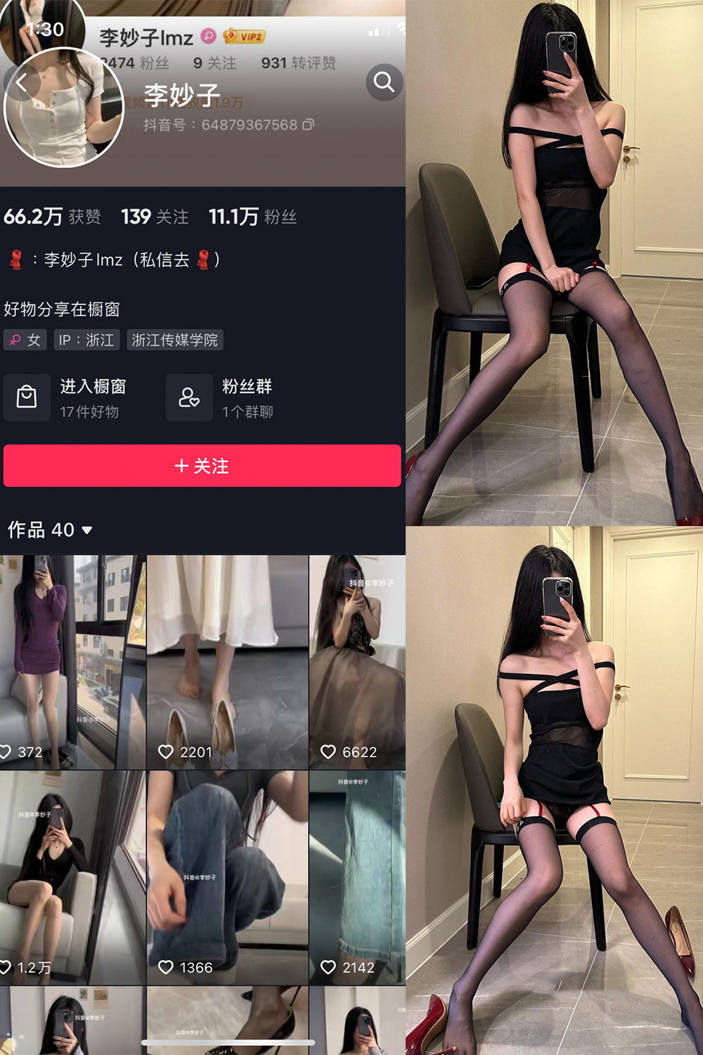抖音 李妙子 微密圈 NO.043期 【20P1V】最新至:2023.7.30