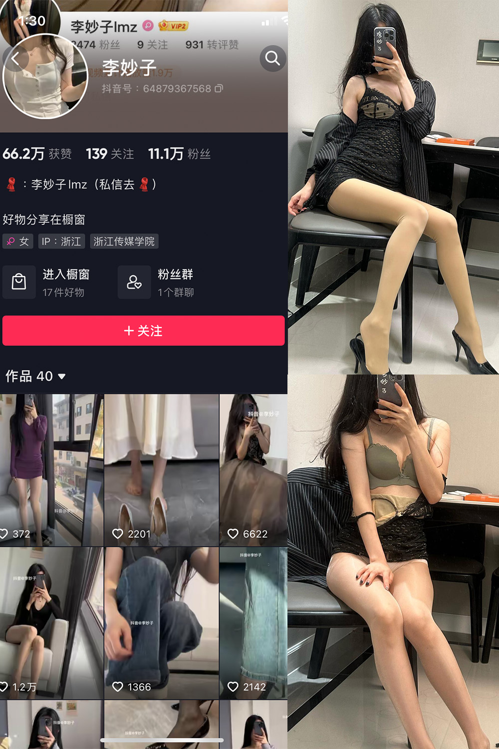 抖音 李妙子 微密圈 NO.064期 【21P】最新至:2023.9.27