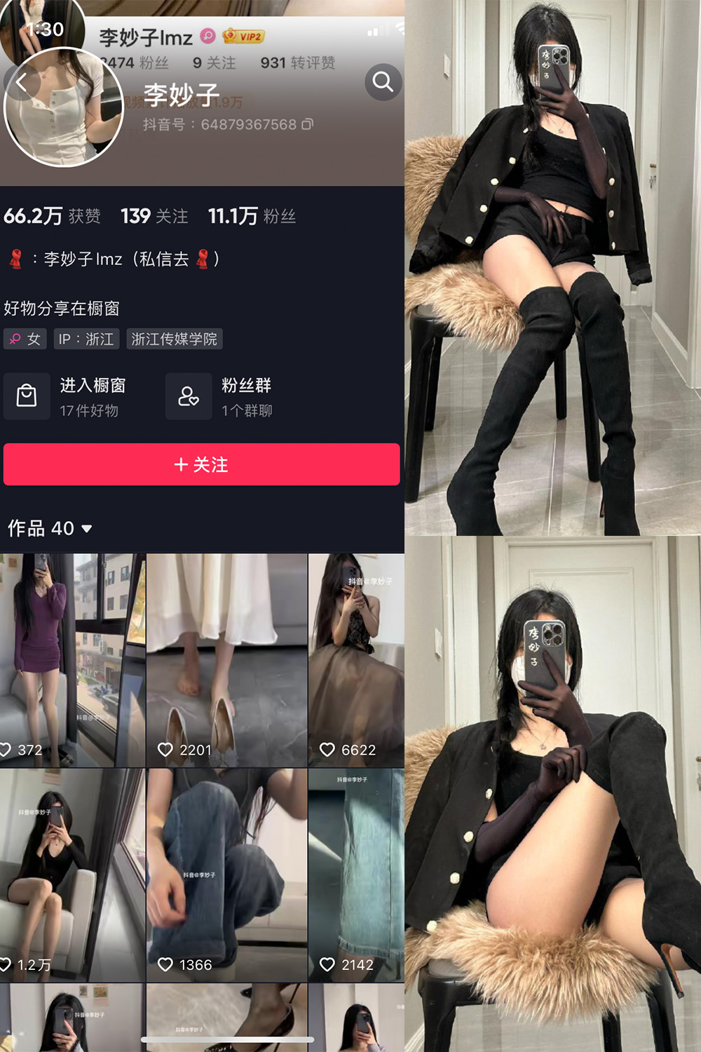 抖音 李妙子 微密圈 NO.080期 【21P】最新至:2023.11.17