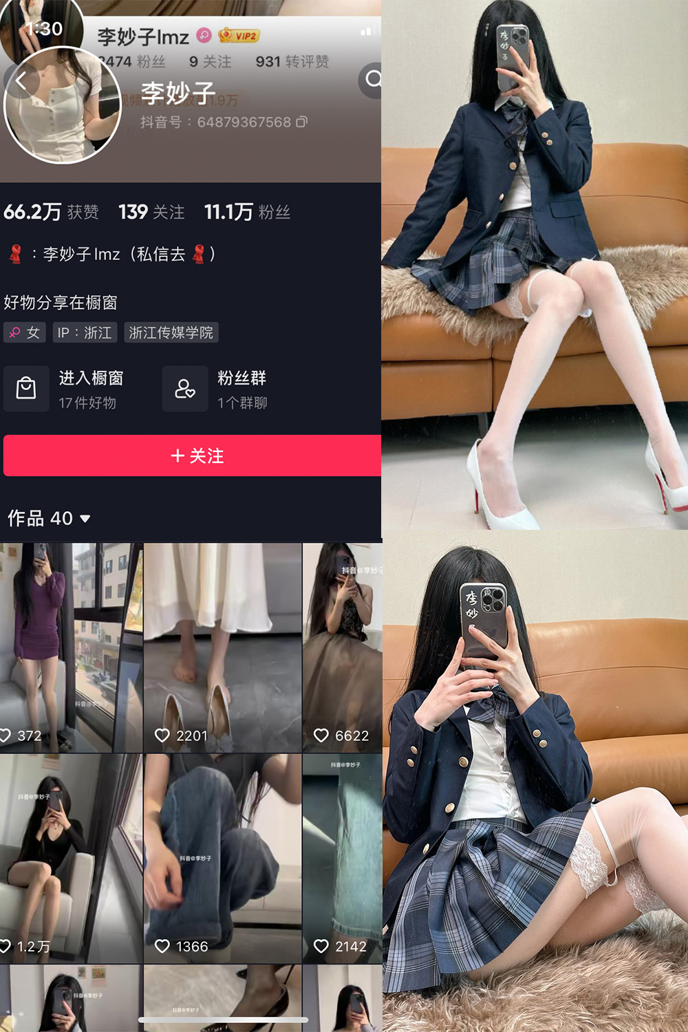 抖音 李妙子 微密圈 NO.088期 【32P】最新至:2023.12.26
