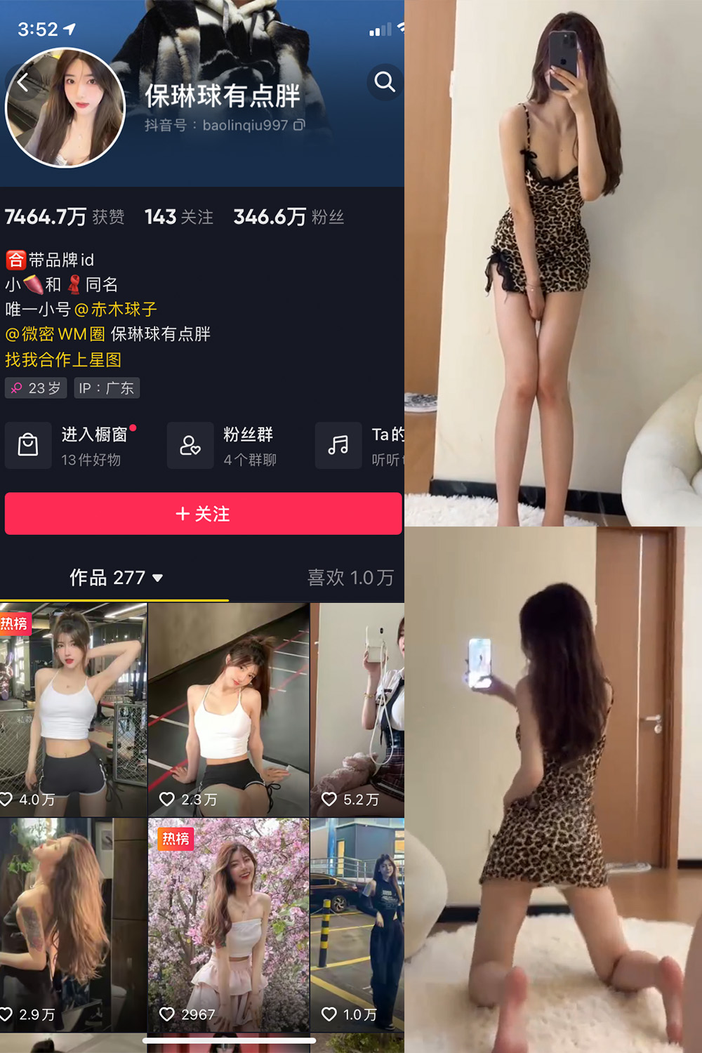抖音 保琳球有点胖 微密圈 NO.017期 【1V】最新至:2023.5.21