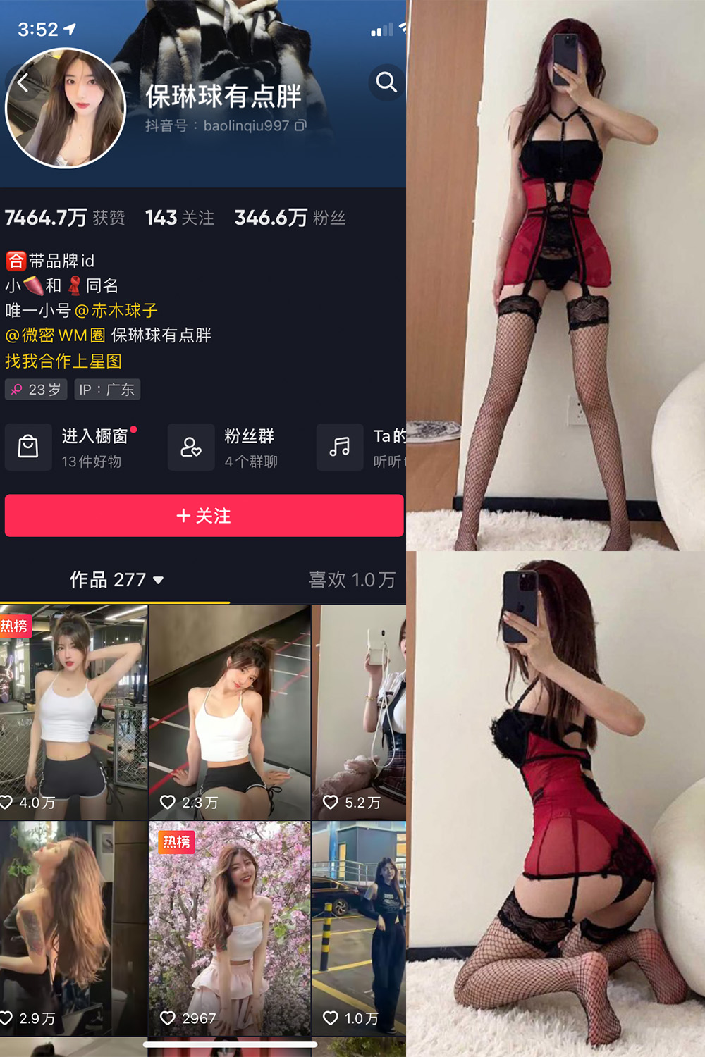 抖音 保琳球有点胖 微密圈 NO.020期 【19P1V】最新至:2023.5.28