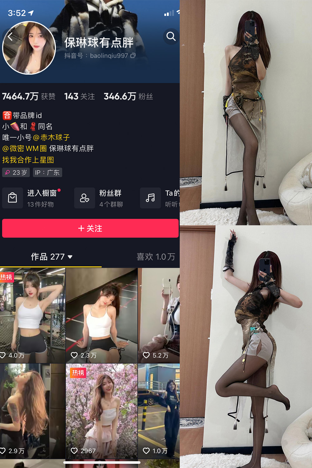 抖音 保琳球有点胖 微密圈 NO.023期 【9P1V】最新至:2023.6.17