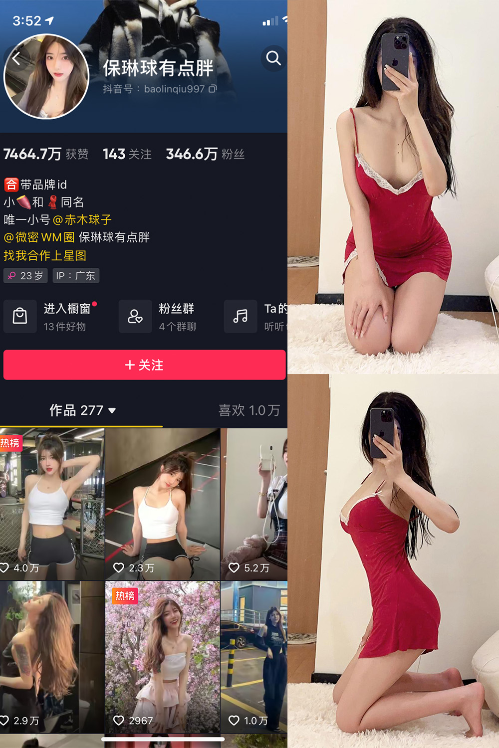 抖音 保琳球有点胖 微密圈 NO.024期 【8P1V】最新至:2023.6.28
