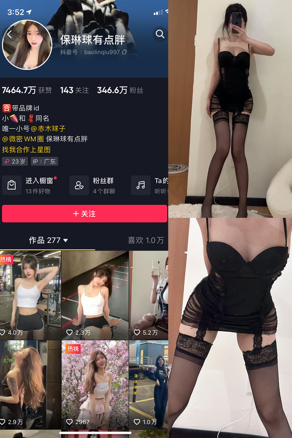 抖音 保琳球有点胖 微密圈 NO.027期 【14P2V】最新至:2023.7.27