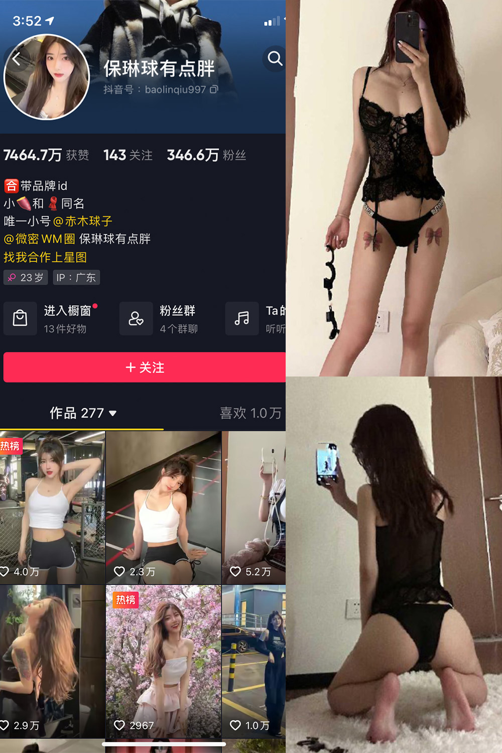 抖音 保琳球有点胖 微密圈 NO.029期 【19P1V】最新至:2024.8.3