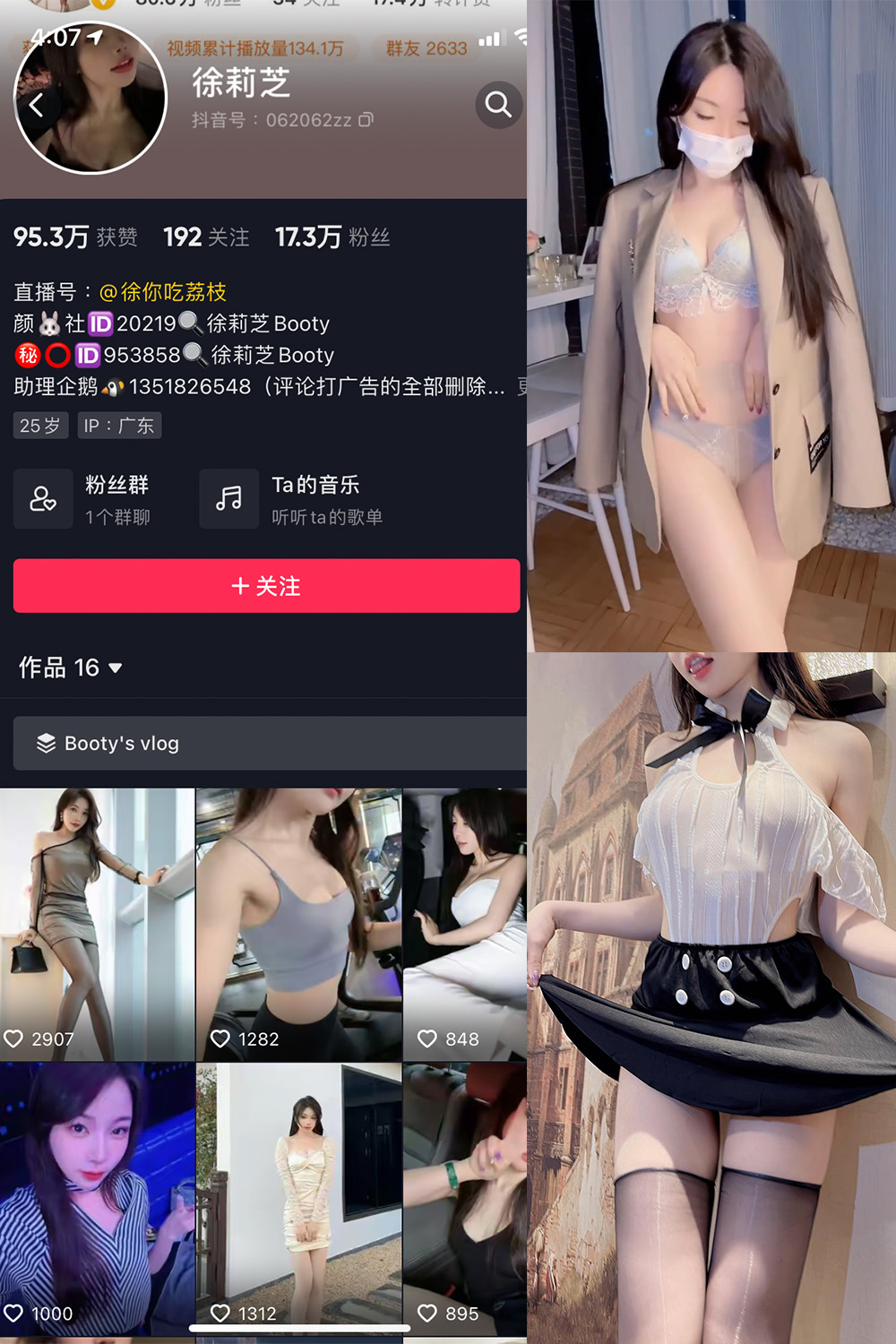 抖音 Booty徐莉芝 微密圈 NO.005期 【24P4V】最新至:2023.6.19