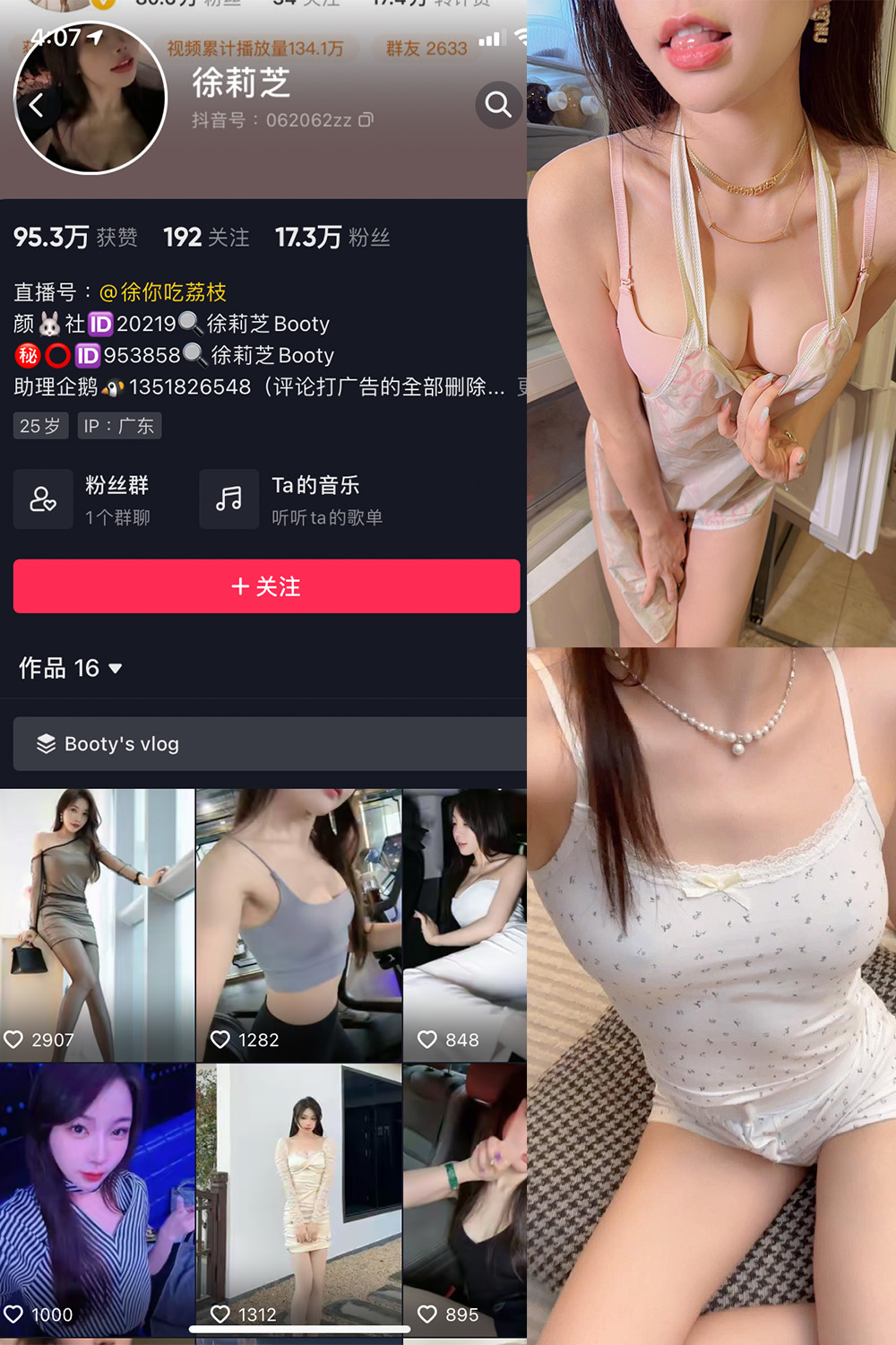 抖音 Booty徐莉芝 微密圈 NO.008期 【15P】最新至:2023.7.19