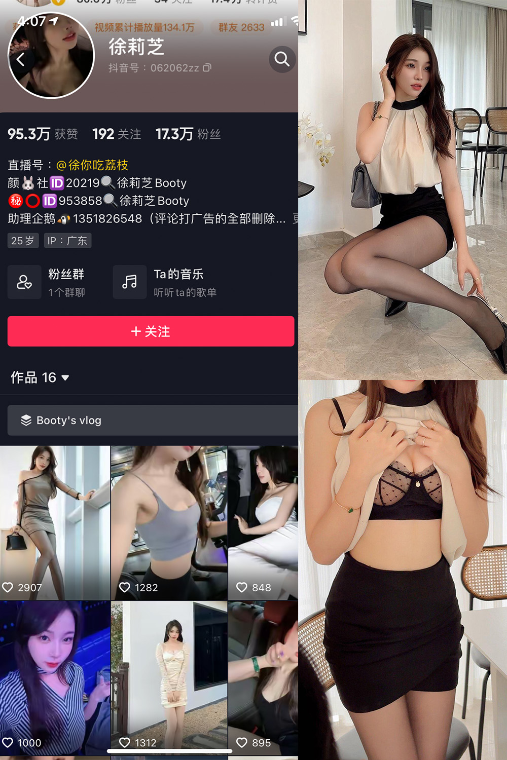 抖音 Booty徐莉芝 微密圈 NO.011期 【19P】最新至:2023.8.28