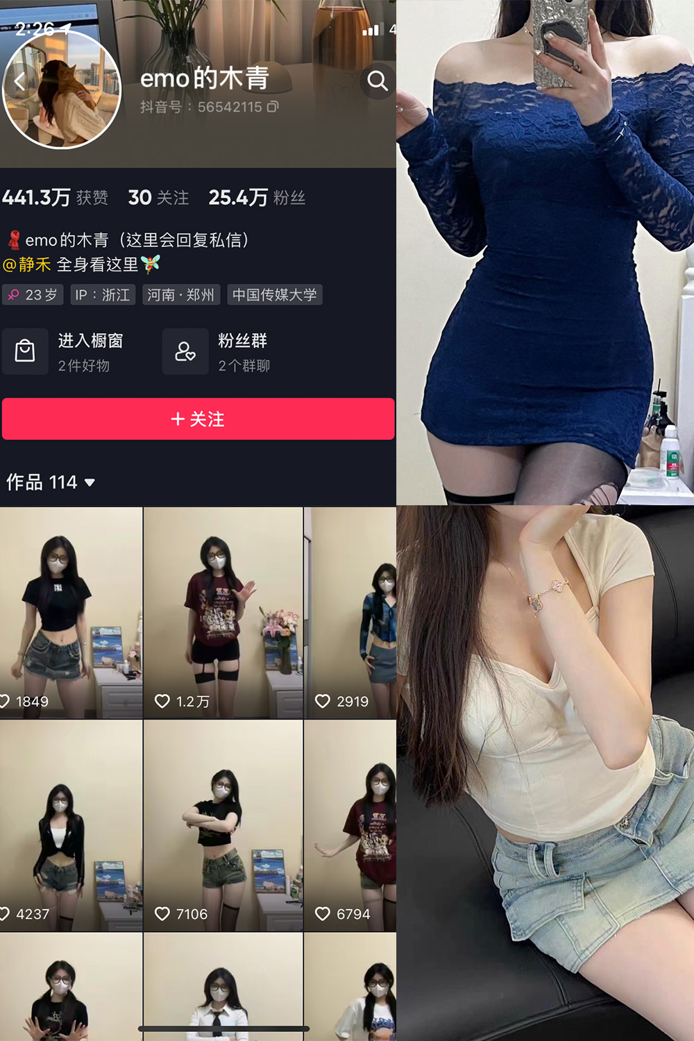 抖音 emo的木青 微密圈 NO.004期 【19P1V】最新至:2023.10.8