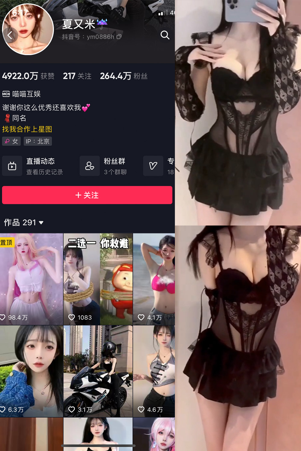 抖音 夏又米 微密圈 NO.002期 【2P1V】最新至:2023.5.19
