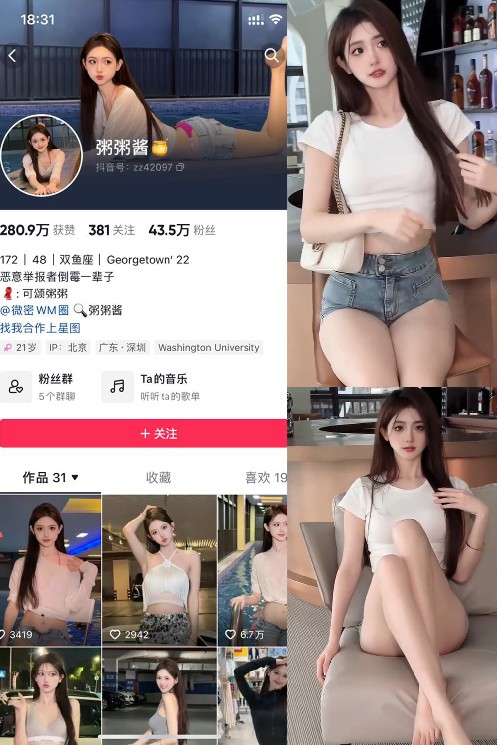 抖音 粥粥酱 微密圈 NO.003期 【6P14V】最新至:2023.11.15