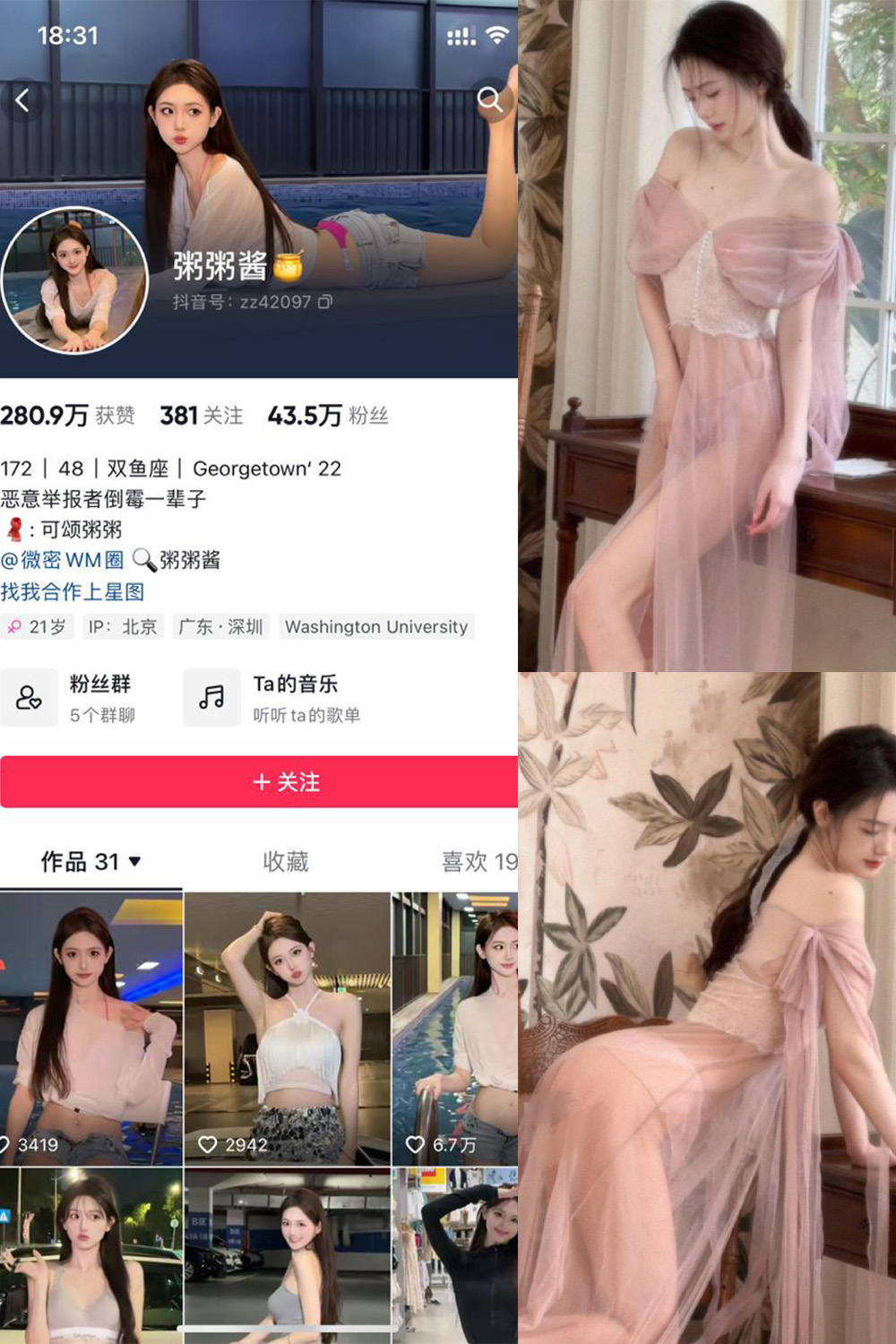 抖音 粥粥酱 微密圈 NO.005期 【6P2V】最新至:2023.12.14