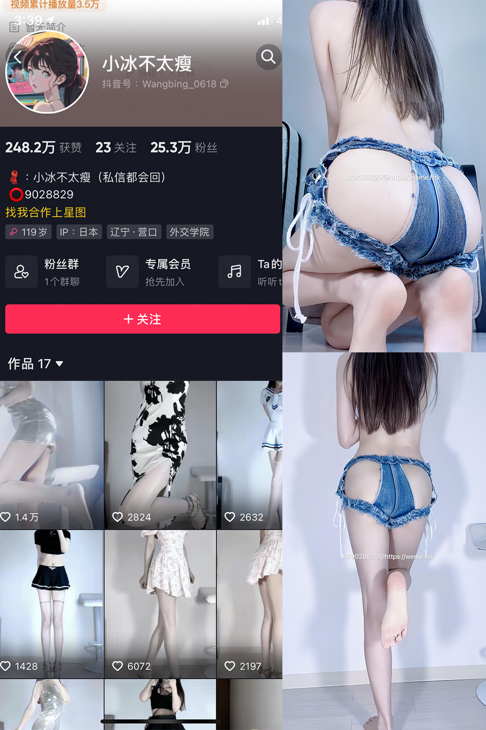 抖音 小冰不太瘦 微密圈 NO.009期 【12P4V】最新至:2023.6.23