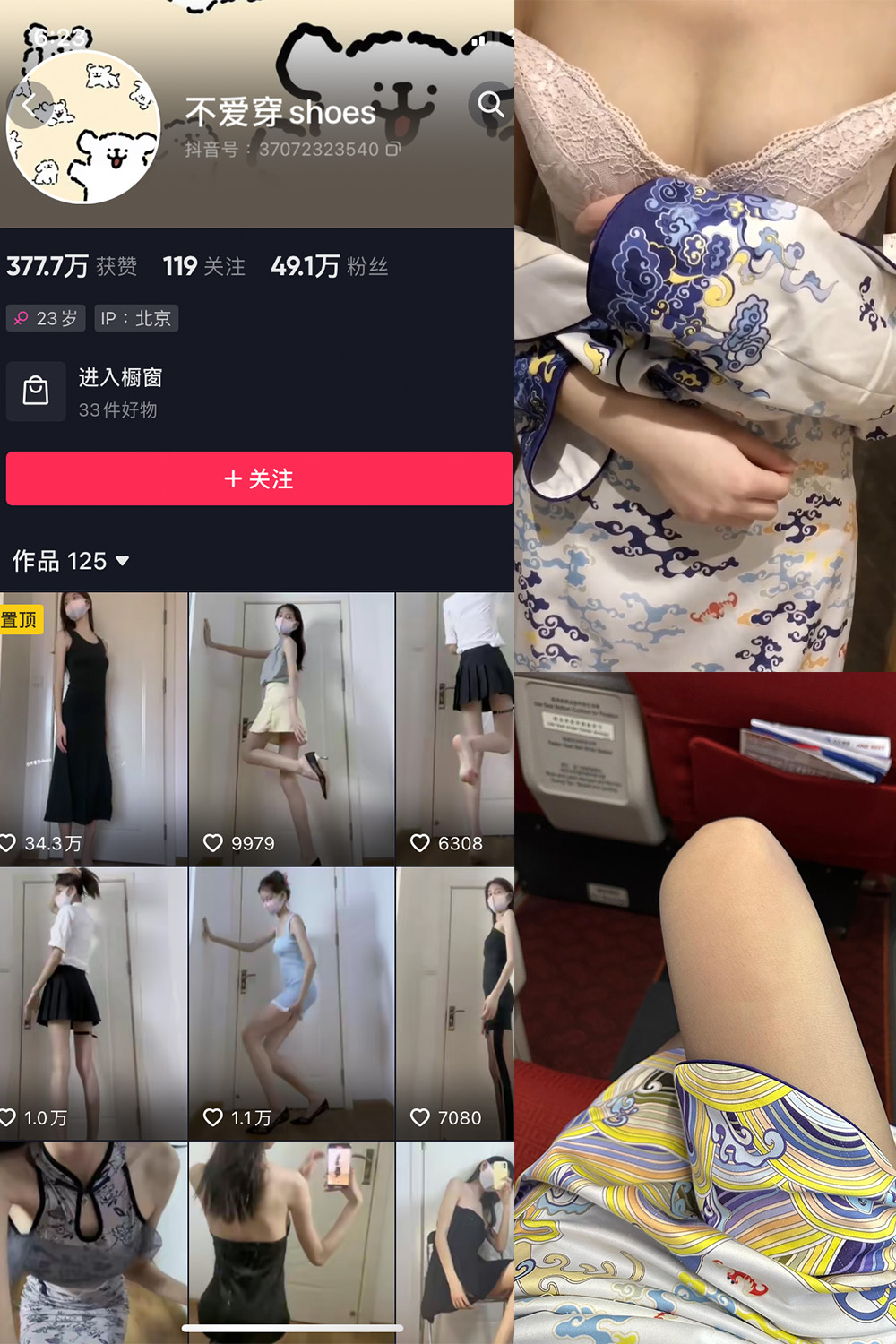 抖音 不爱穿shoes 微密圈 NO.007期 【20P4V】最新至:2023.6.21
