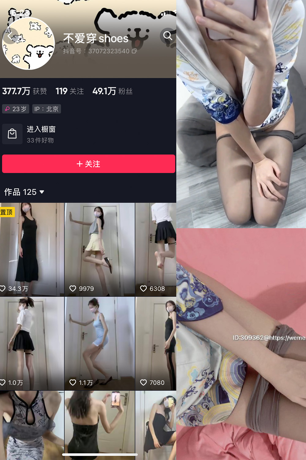 抖音 不爱穿shoes 微密圈 NO.008期 【19P3V】最新至:2023.7.28
