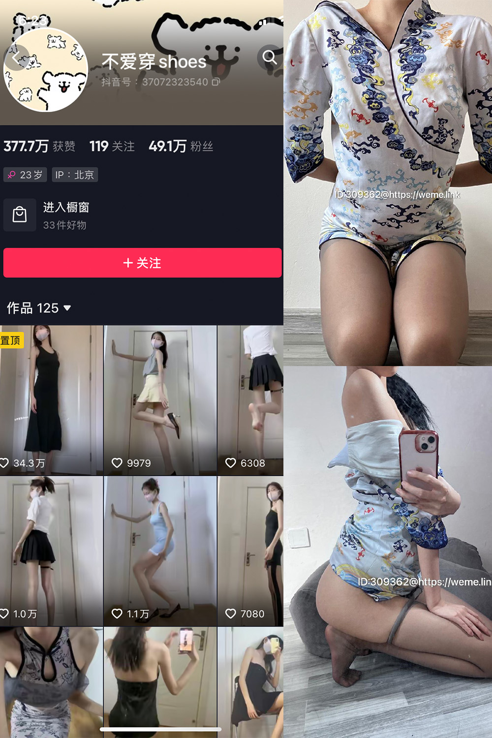 抖音 不爱穿shoes 微密圈 NO.009期 【29P1V】最新至:2023.8.23