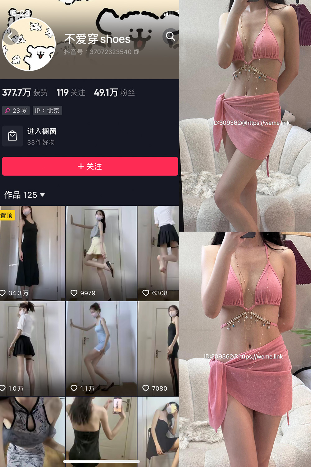 抖音 不爱穿shoes 微密圈 NO.010期 【86P1V】最新至:2023.10.1