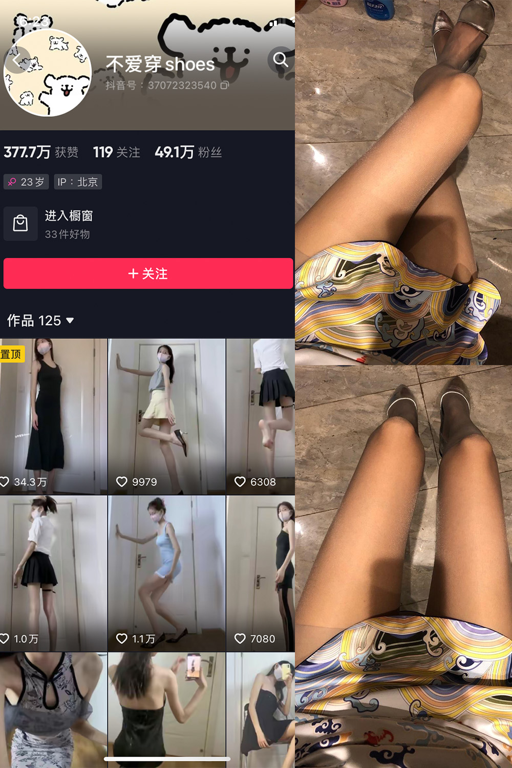 抖音 不爱穿shoes 微密圈 NO.011期 【32P3V】最新至:2023.11.15