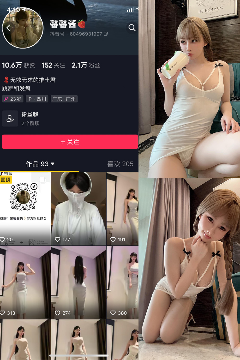 抖音 无欲无求的推土君 微密圈 NO.012期 【31P1V】最新至:2023.7.2