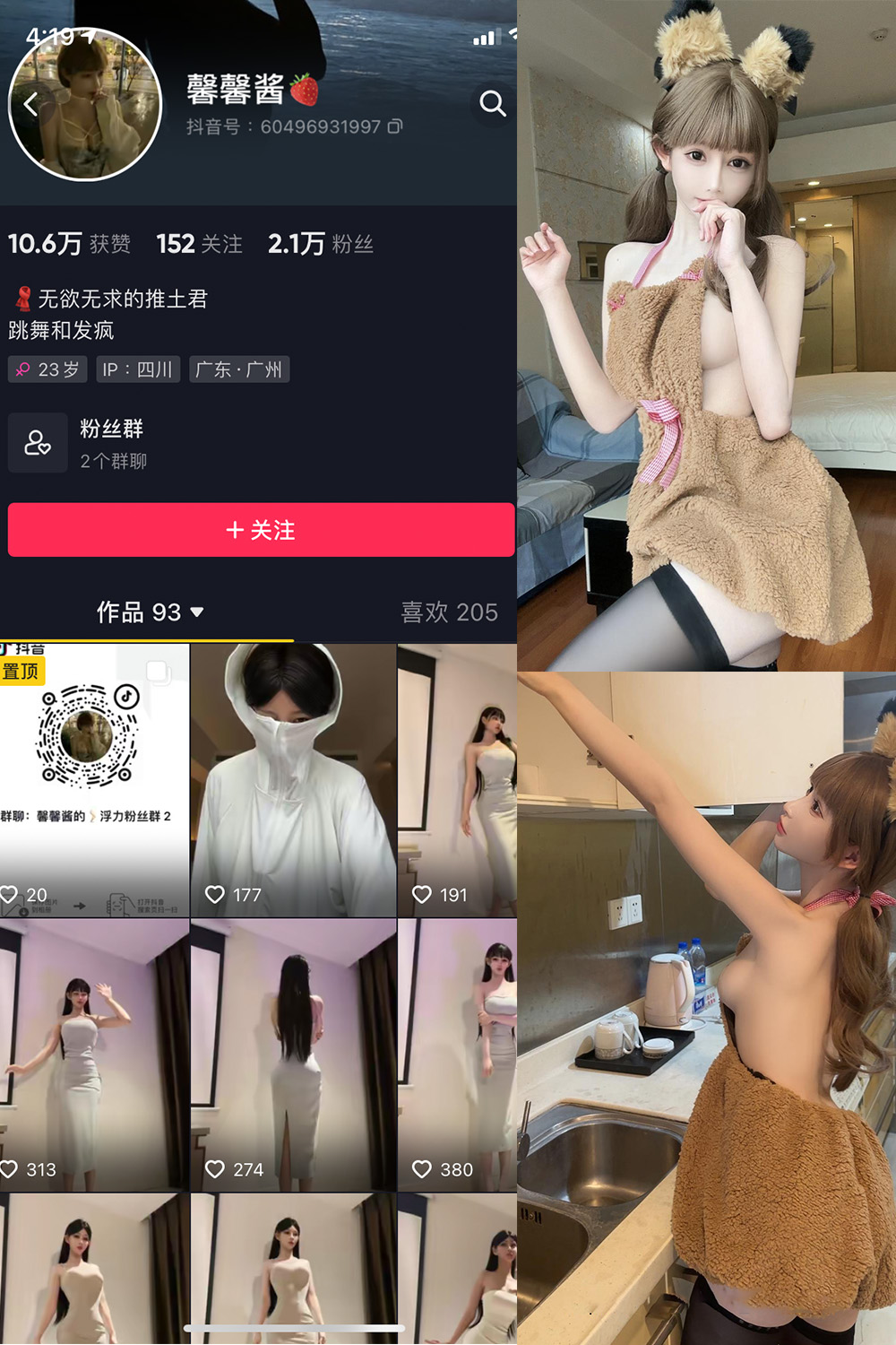 抖音 无欲无求的推土君 微密圈 NO.019期 【19P3V】最新至:2024.1.10