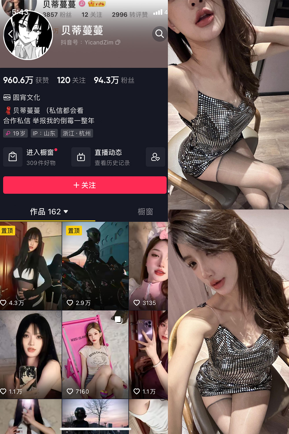 抖音贝蒂蔓蔓 微密圈 NO.007期 【30P1V】最新至:2023.9.23