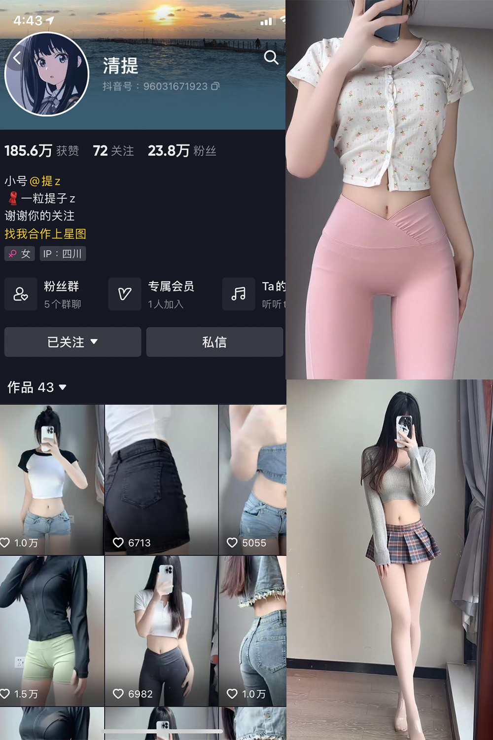 抖音 清提 微密圈 NO.004期 【17P18V】最新至:2023.11.18