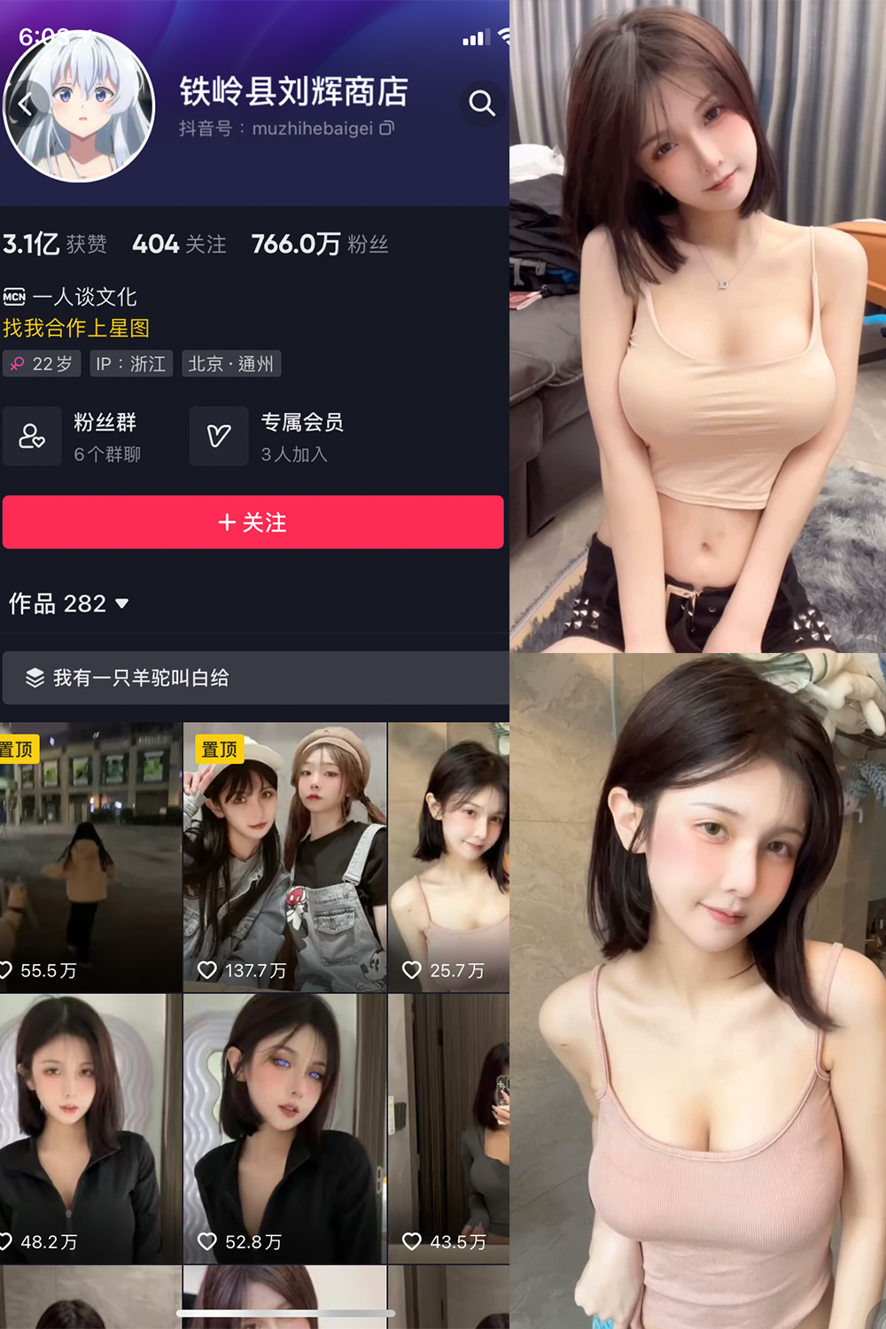抖音 铁岭县刘辉商店 微密圈 NO.001期 【11V6P】有点坑,目前发的基本是抖音上视频