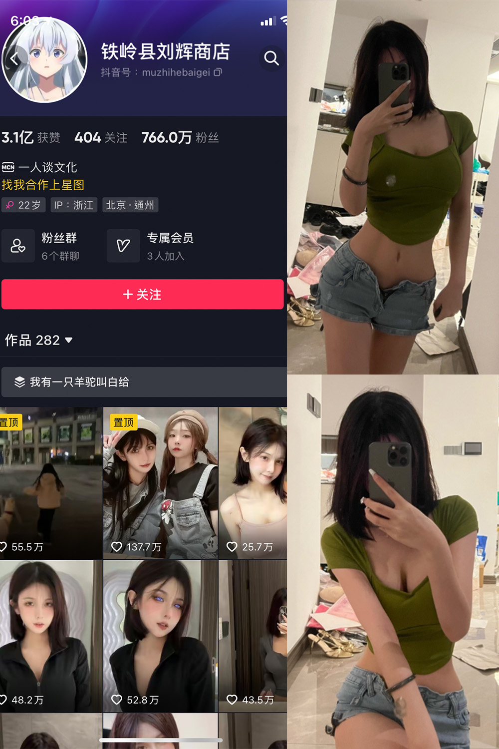 抖音 铁岭县刘辉商店 微密圈 NO.002期 【13V4P】最新至:2023.8.2