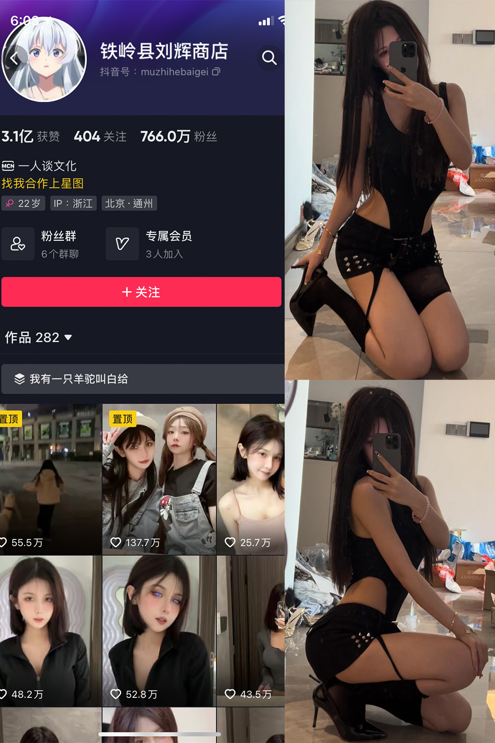 抖音 铁岭县刘辉商店 微密圈 NO.005期 【8P】最新至:2023.10.22