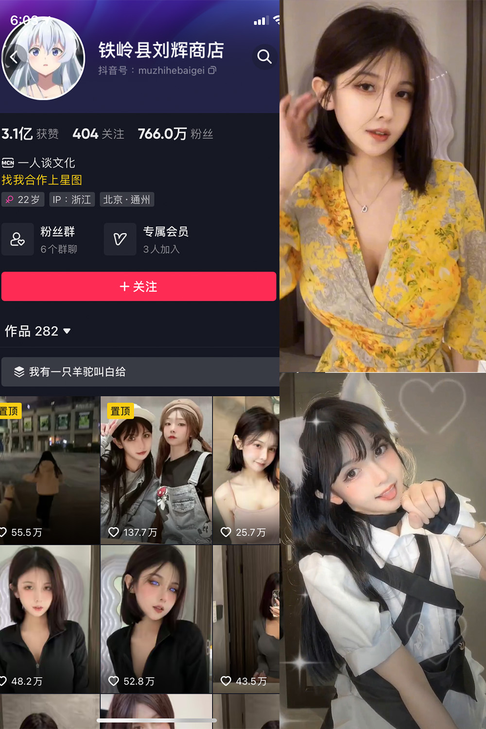 抖音 铁岭县刘辉商店 微密圈 NO.006期 【8P7V】最新至:2024.3.19