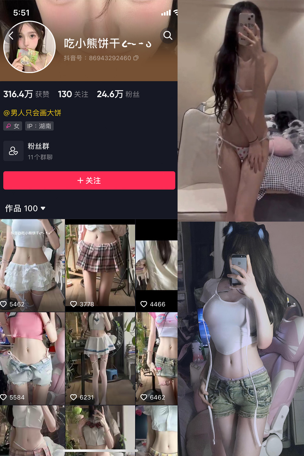 抖音 吃小熊饼干 微密圈 NO.006期 【10P4V】最新至:2024.3.13