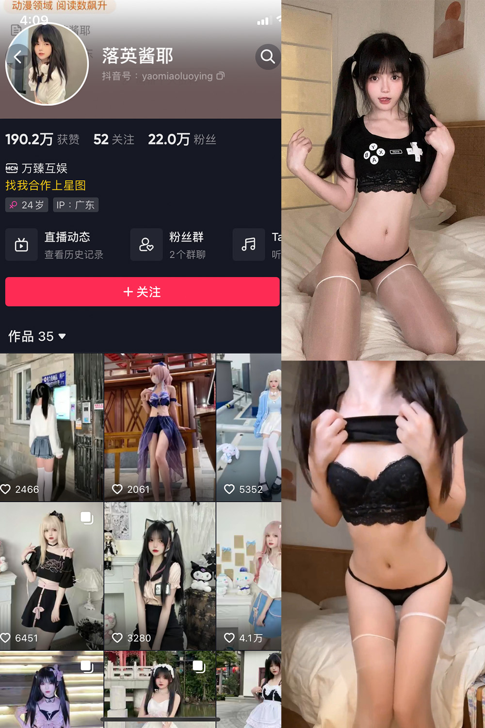 抖音 落英酱耶 微密圈 NO.013期 【2P3V】最新至:2023.9.27