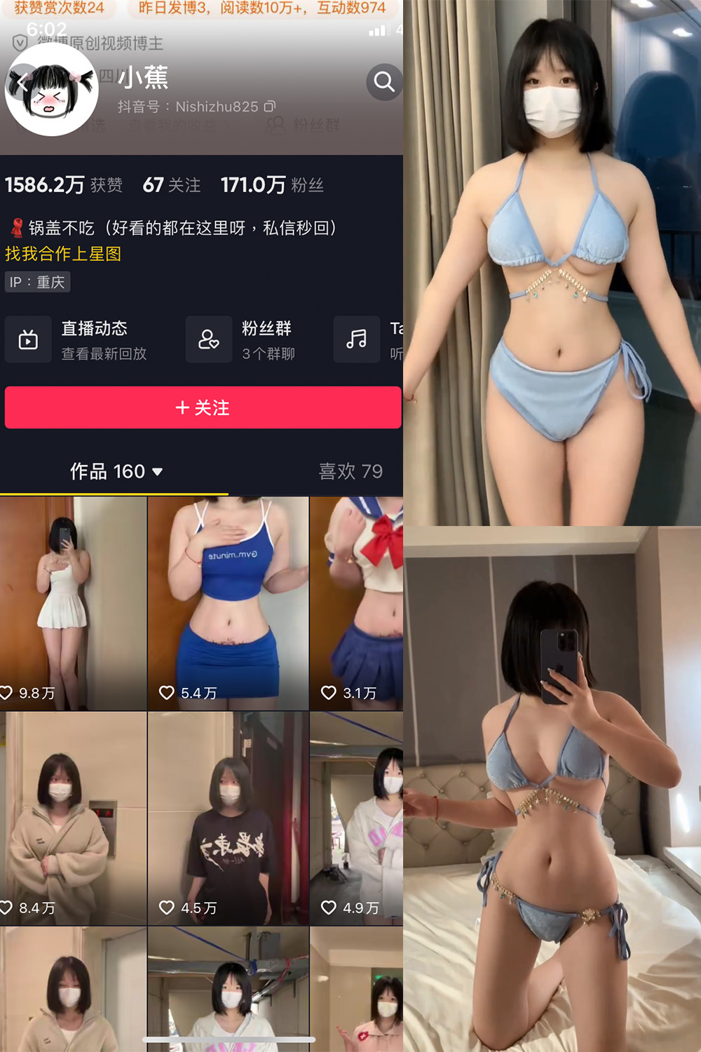 抖音 小蕉 微密圈 NO.014期 【16P37V】
