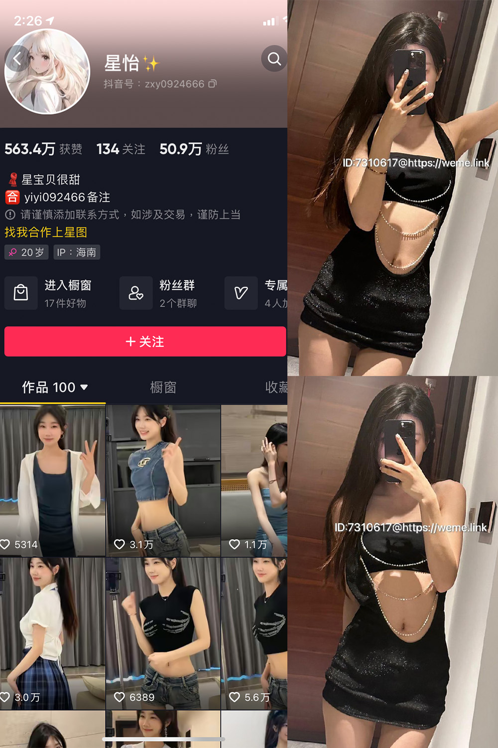 抖音 星怡很甜 微密圈 NO.006期 【5P2V】最新至:2023.8.19