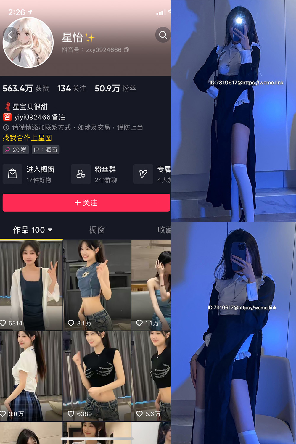 抖音 星怡很甜 微密圈 NO.007期 【29P7V】最新至:2023.10.7