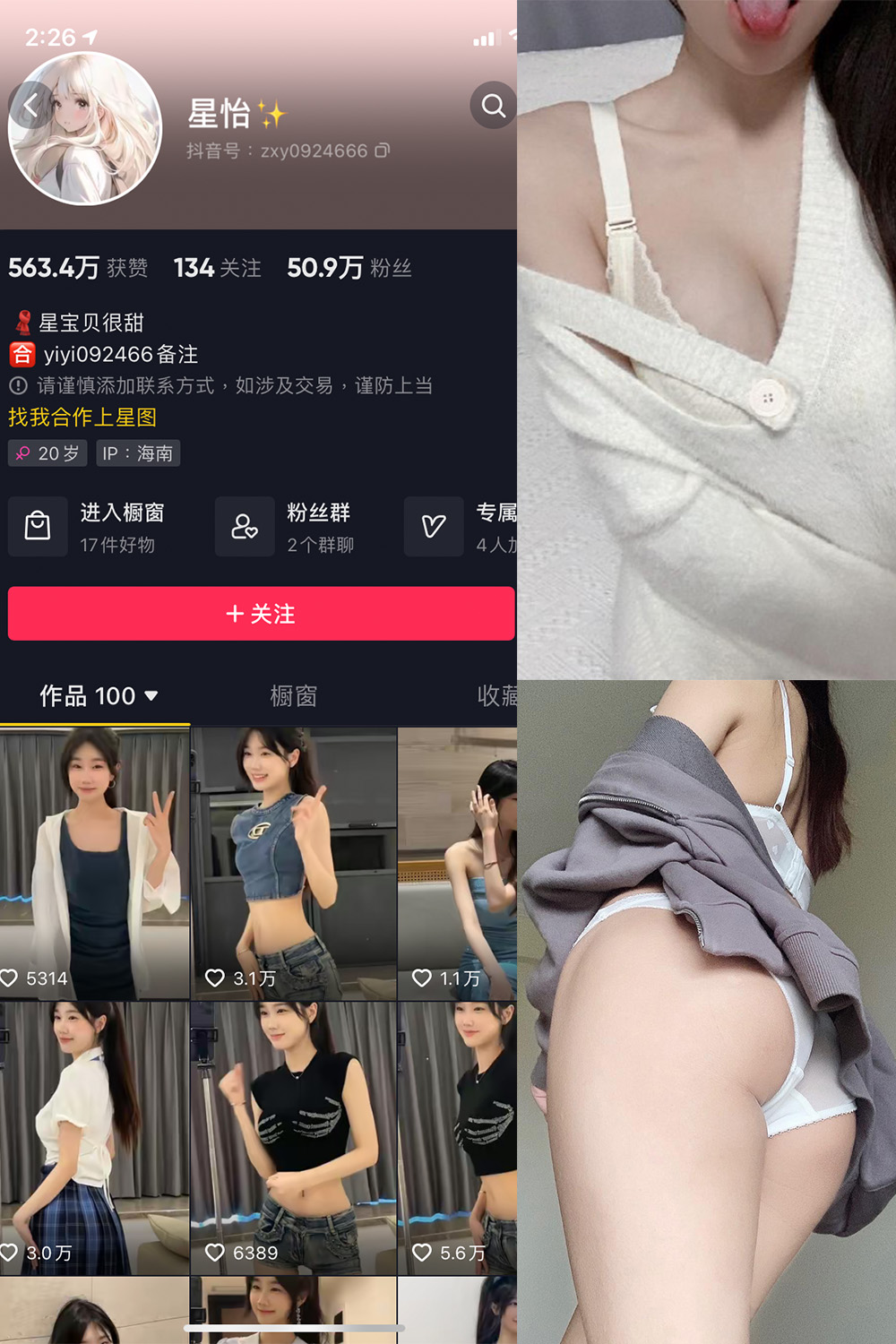 抖音 星怡很甜 微密圈 NO.012期 【22P4V】最新至:2024.1.11