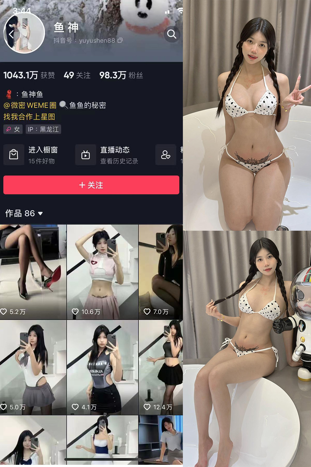 抖音 鱼神 微密圈 NO.044期 【104P11V】最新至:2023.8.15