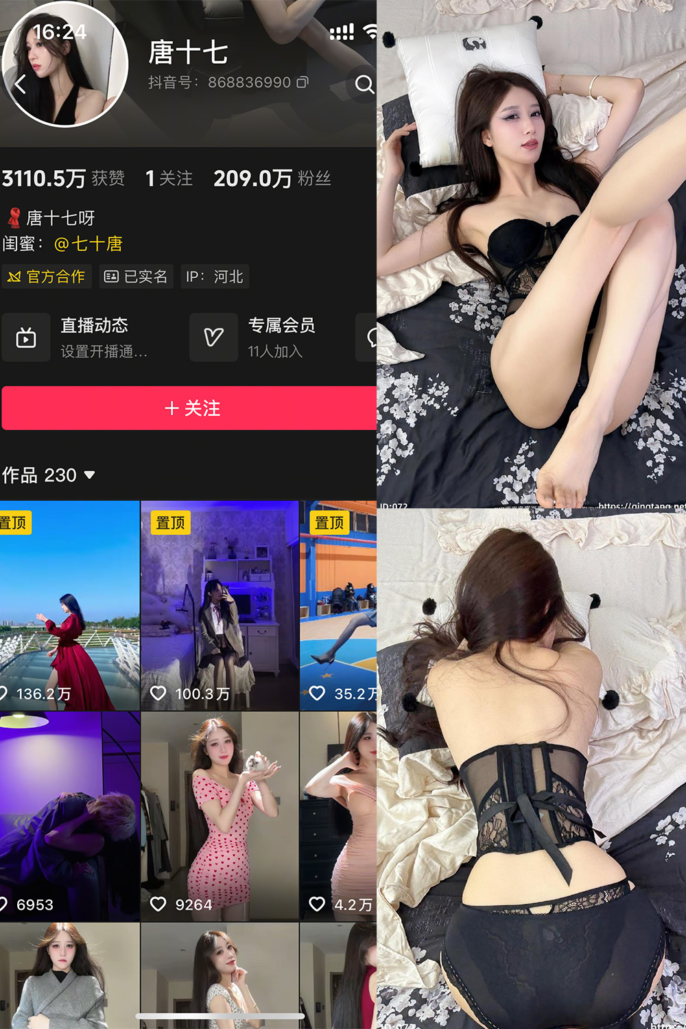 抖音 唐十七 轻糖乐园 NO.002期 【23P】