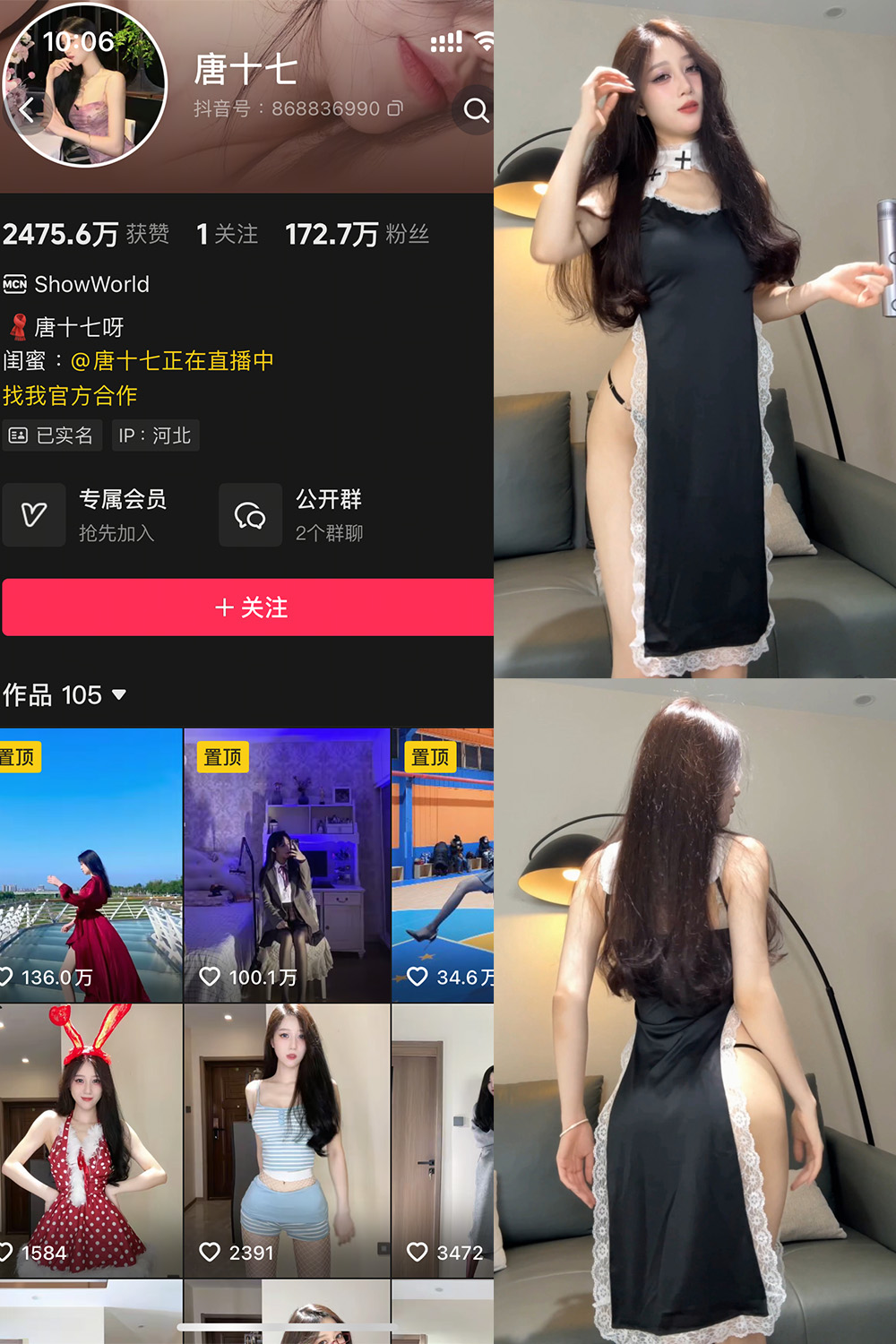 抖音 唐十七 秘语空间 NO.008期 【2P1V】最新至:2025.8.25