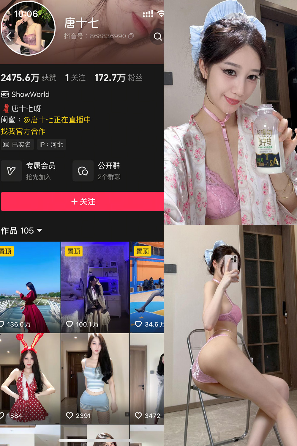 抖音 唐十七 秘语空间 NO.010期 【6P】最新至:2025.9.3
