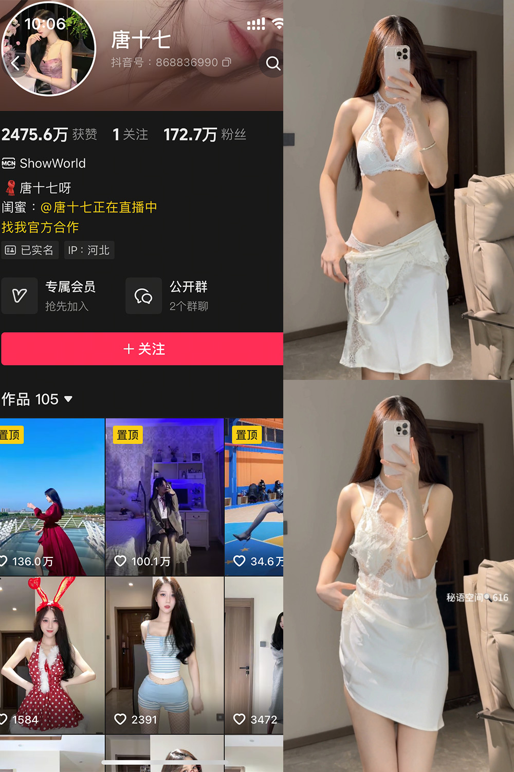 抖音 唐十七 秘语空间 NO.014期 【16P】最新至:2025.10.11