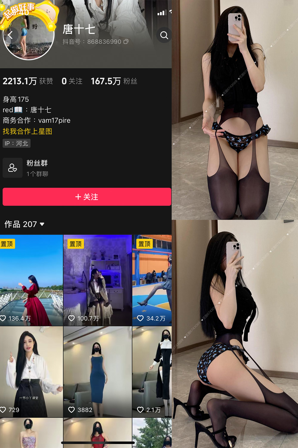 抖音 唐十七 微密圈 NO.040期 【33P】最新至:2025.3.20
