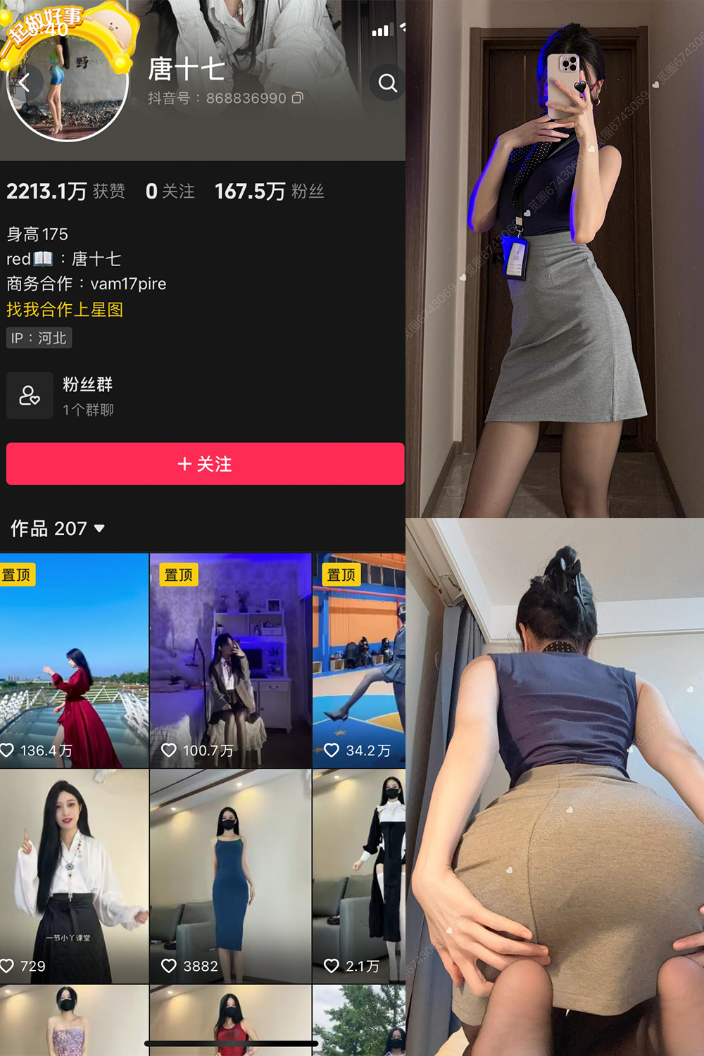 抖音 唐十七 微密圈 NO.041期 【29P】最新至:2025.4.20