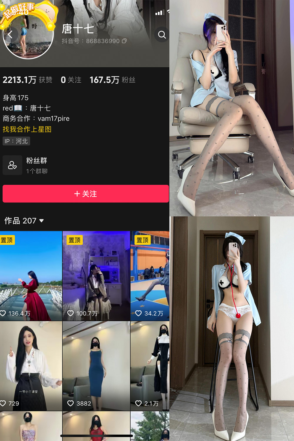 抖音 唐十七 微密圈 NO.042期 【10P】最新至:2025.5.13