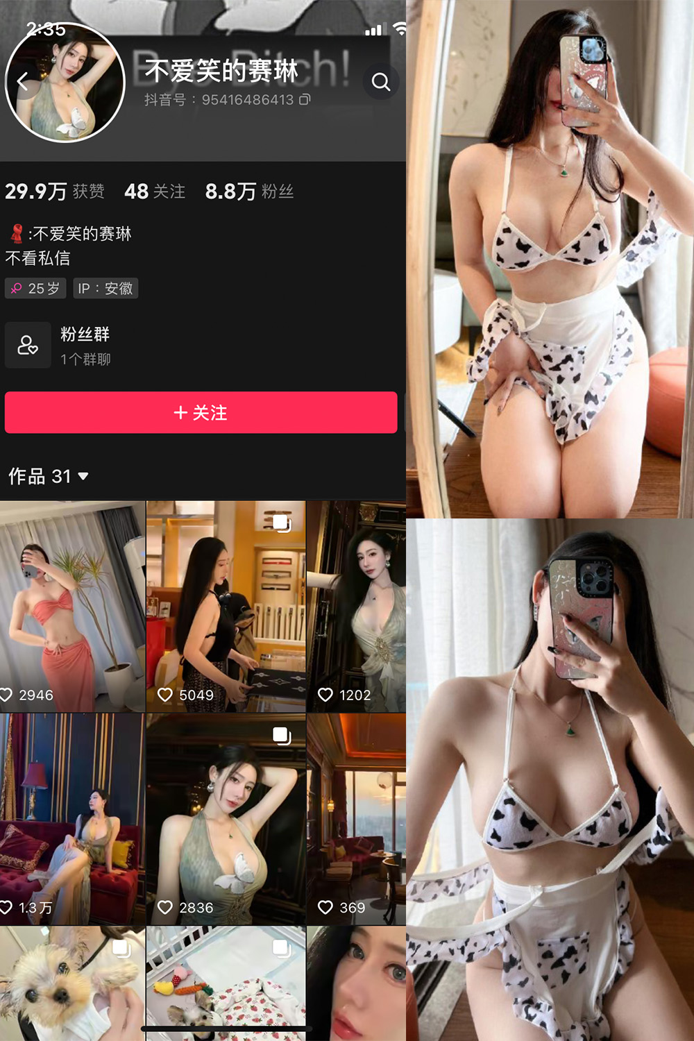 抖音 不爱笑的赛琳 微密圈 NO.007期 【38P3V 最新至:2023.9.19