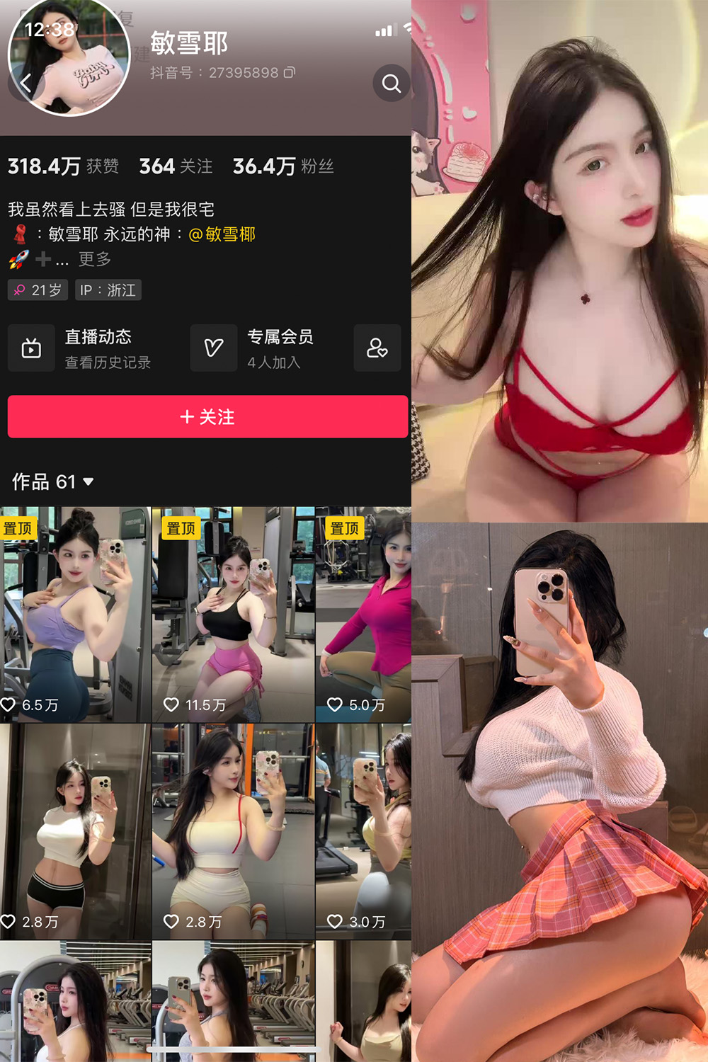 抖音 敏雪耶 微密圈 NO.003期 【12P17V】最新至:2023.9.30