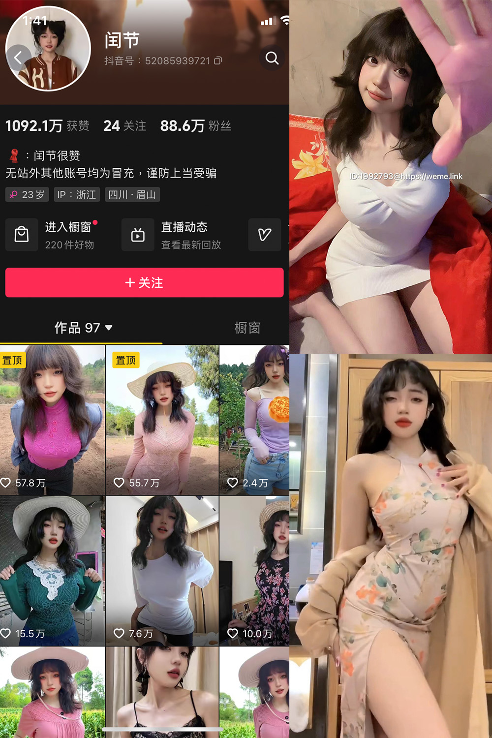 抖音 闰节 微密圈 NO.003期 【22P10V】最新至:2023.10.1 去掉非本人部分