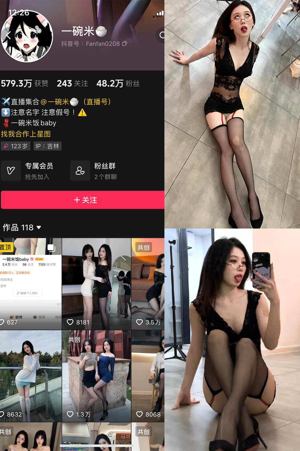 抖音 一碗米 微密圈 NO.004期 【9P2V】最新至:2023.10.15